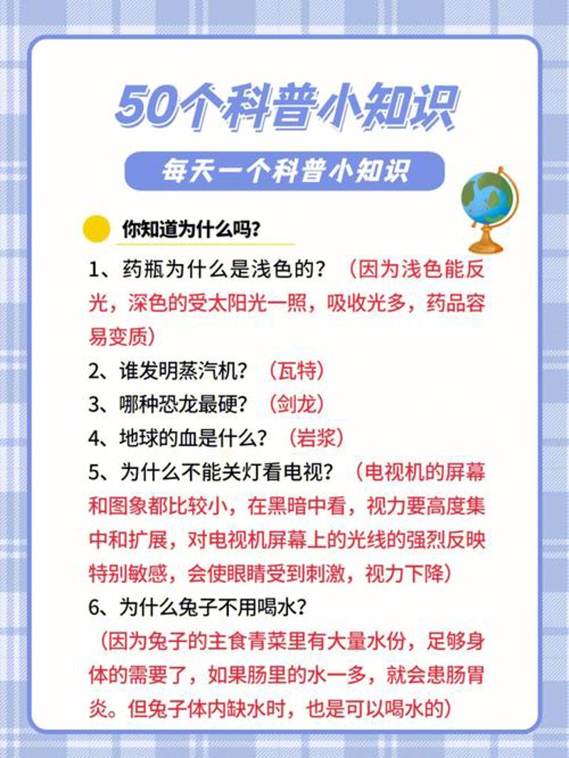 知识科普：了解未知才能更好地前行
