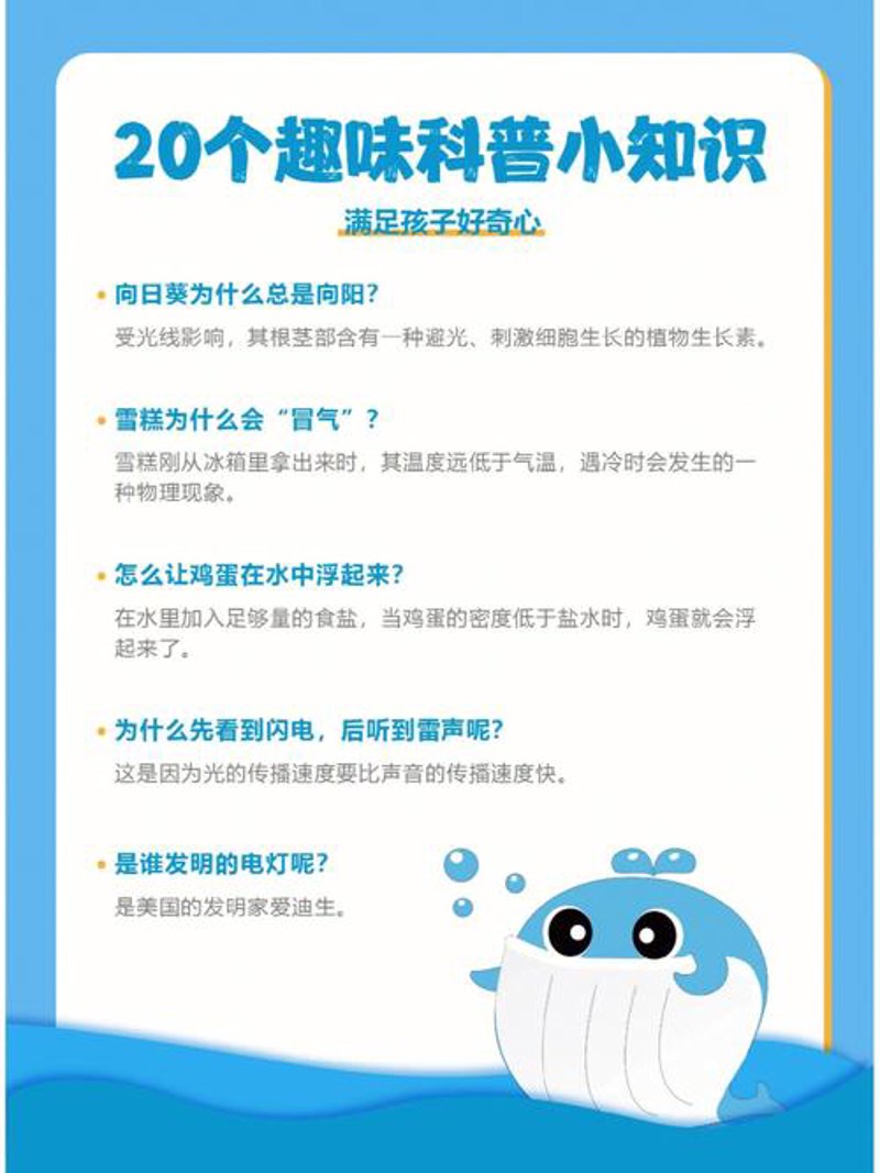 知识科普